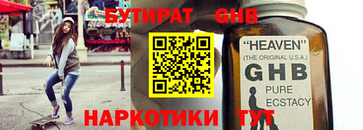 Бутират бутик Обь