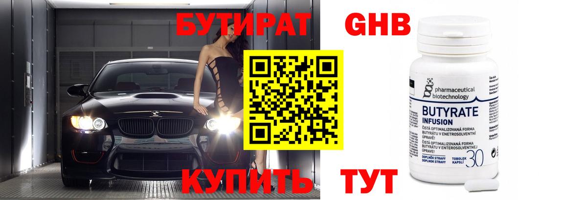 БУТИРАТ  Бутират BDO  Вход с VPN  Обь 