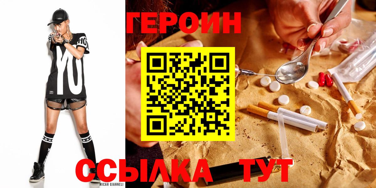 ГЕРОИН герыч  ГЕРОИН  Обь  Вход с VPN 