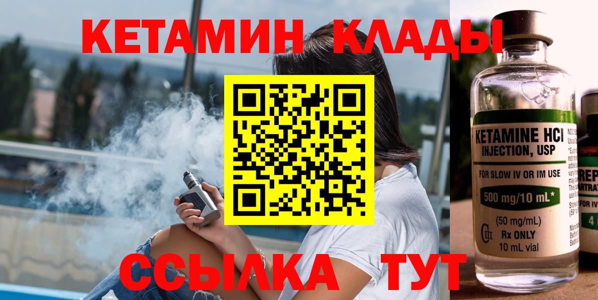Обь  КЕТАМИН VHQ  Вход с VPN  Кетамин ketamine 