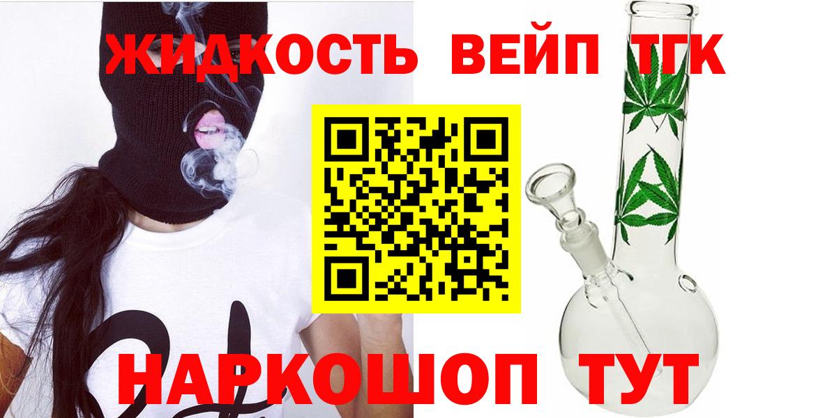 Дистиллят ТГК вейп  ТГК THC oil  Обь  Вход с VPN 